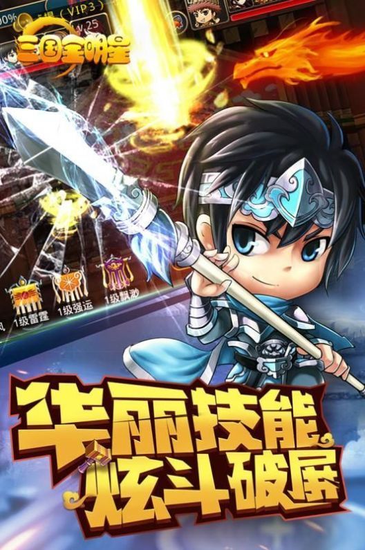 三国全明星手机版