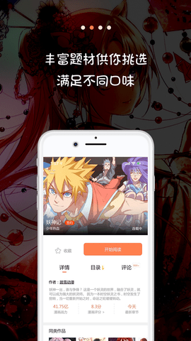 米读漫画APP