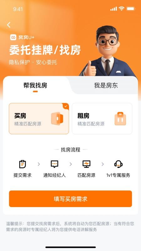 窝窝找房会员免登录