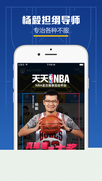 天天NBA