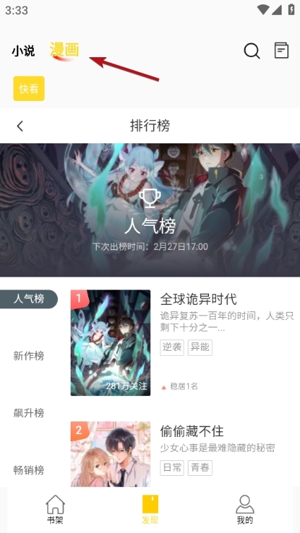 包子漫画app图片4