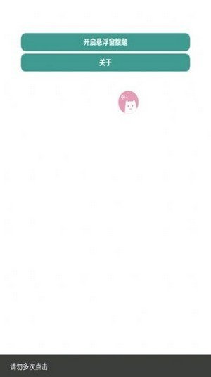 悬浮窗搜题app