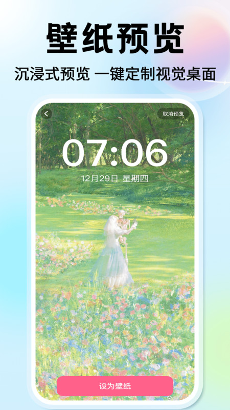 灵通桌面壁纸官方版