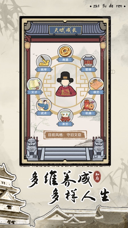 知府大人模拟手机版