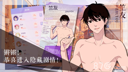 我的男子公寓九游手机版