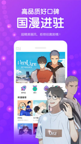 咚漫漫画app
