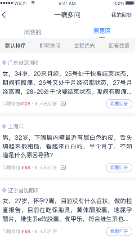 微医生医生版