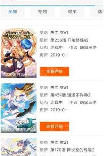 爱愿漫画APP