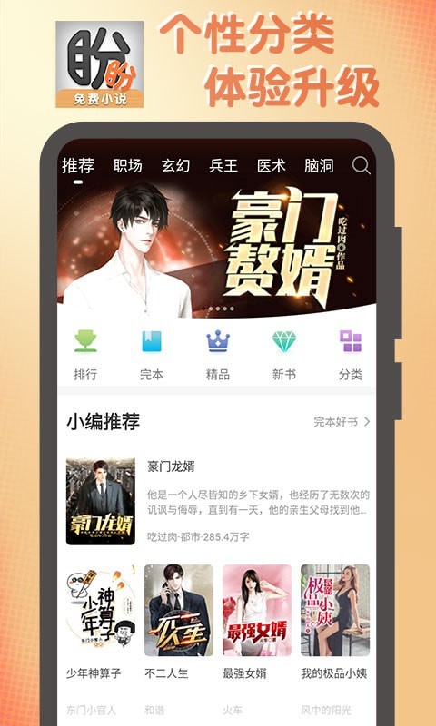 盼盼小说网免费版