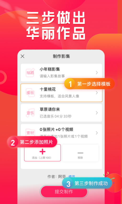 小年糕安卓版