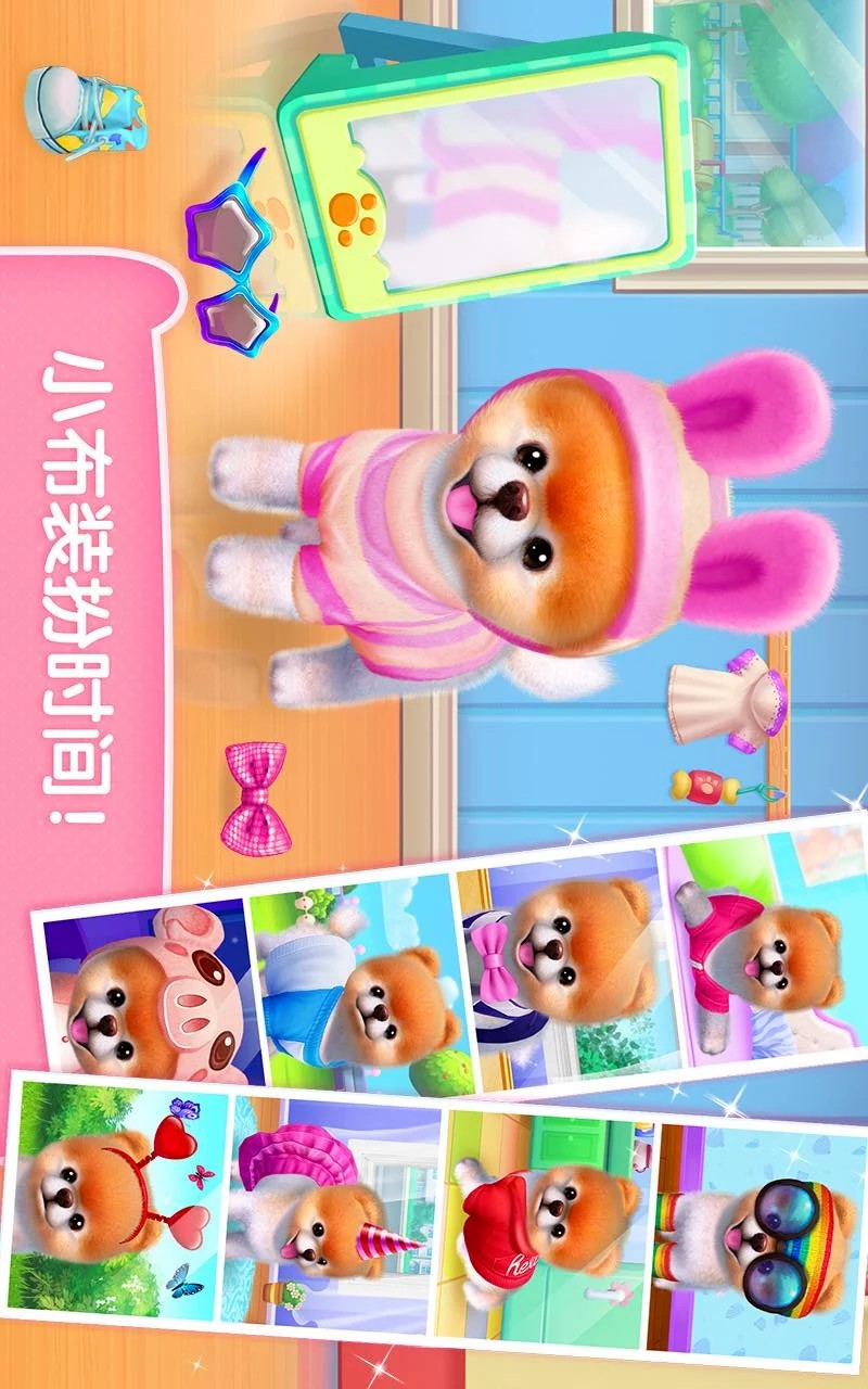 可可公主宠物小布手机版