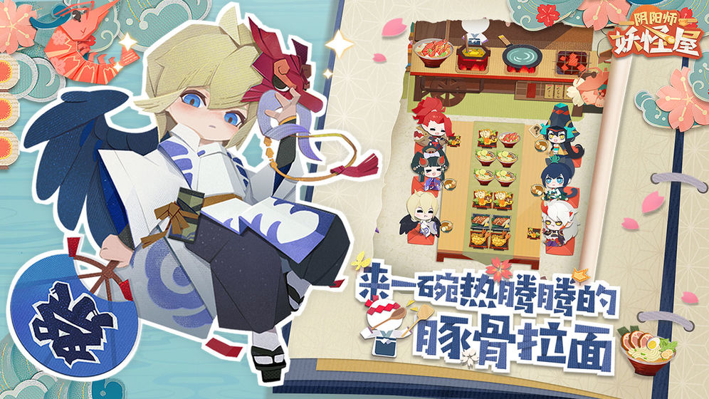 阴阳师妖怪屋国际服