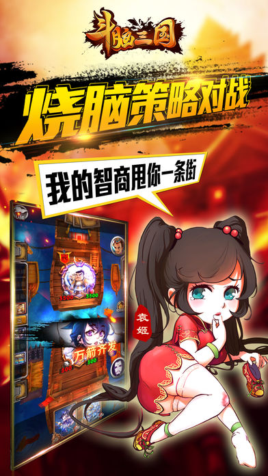 斗脑三国v2.0