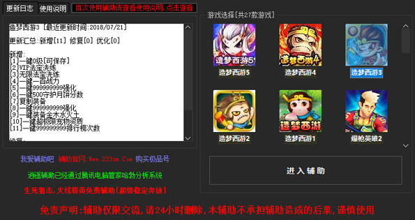 造梦西游ol修改器
