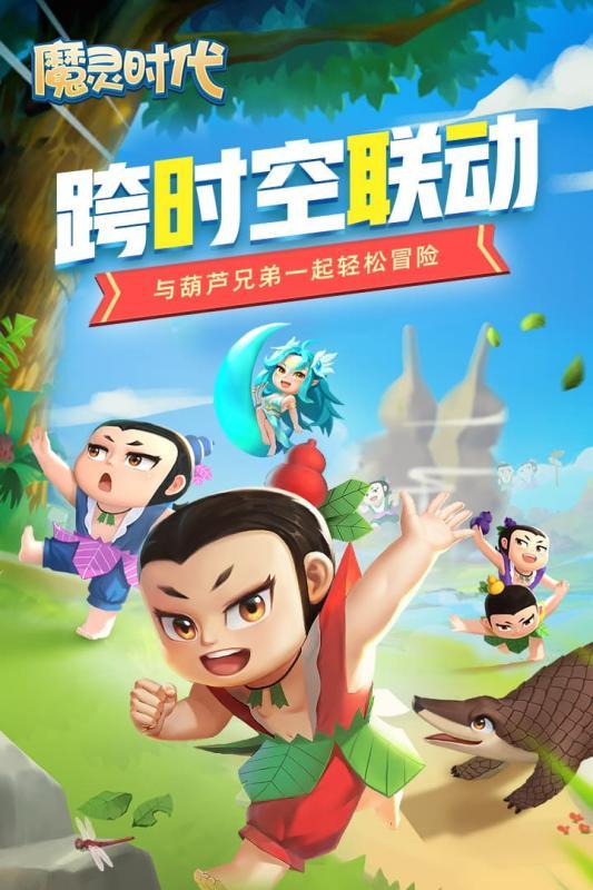 魔灵时代手游下载-魔灵时代安卓正式版下载