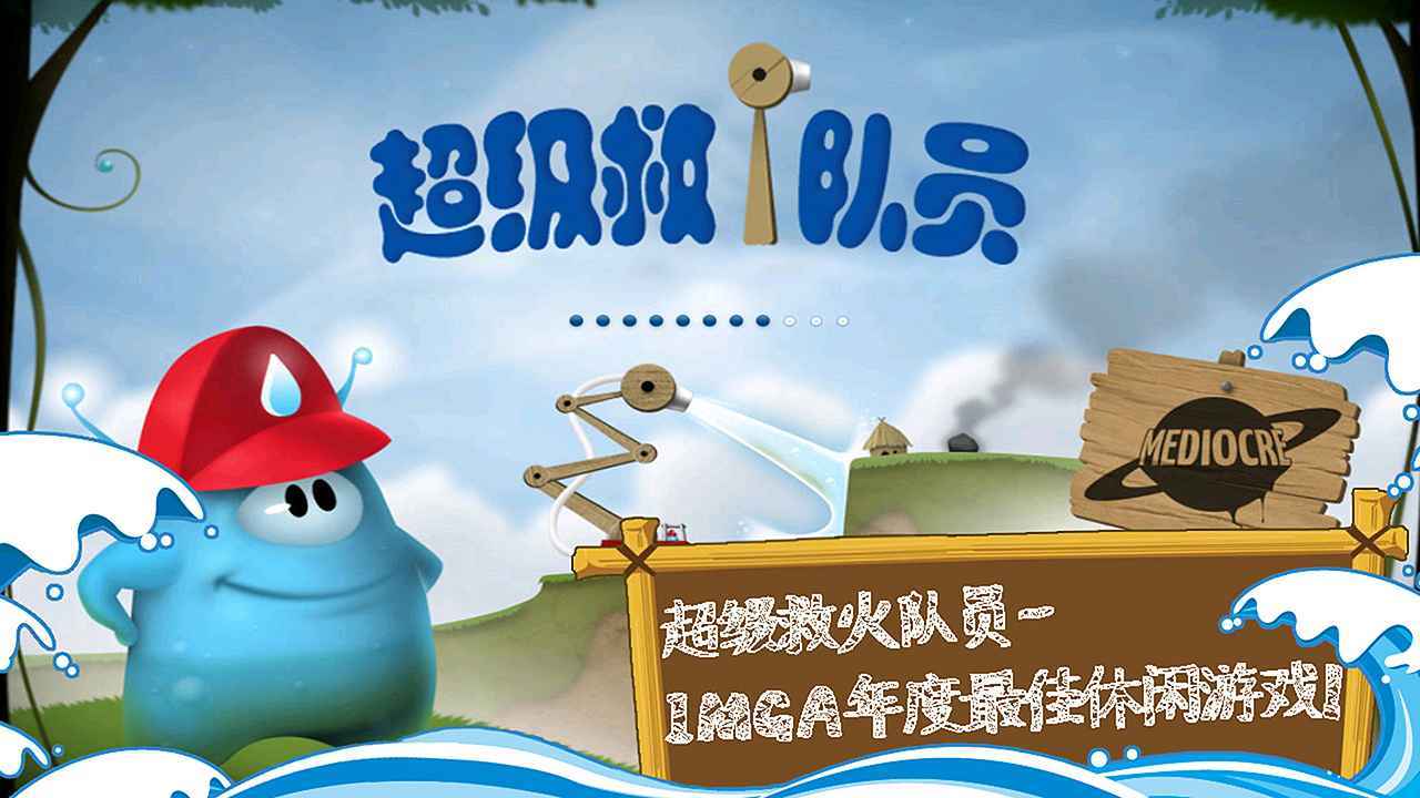 超级救火队员儿童版