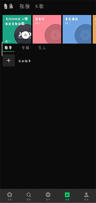 joox音乐如何使用?5