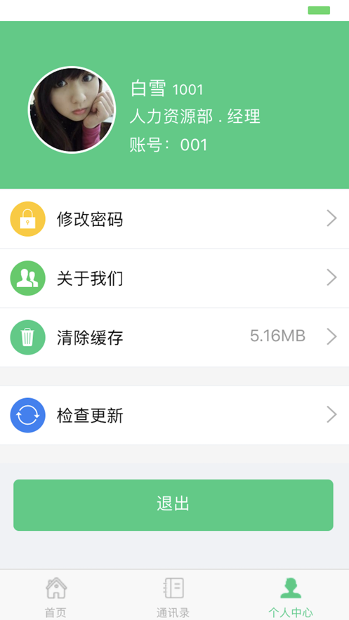 勤杰HCM客户端