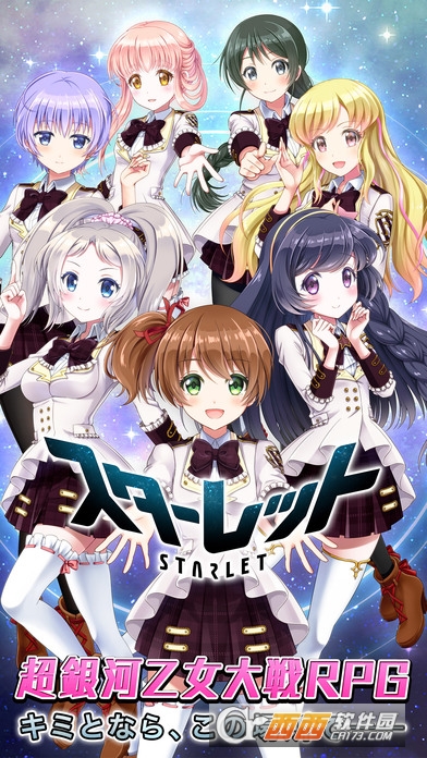 星空少女手机版