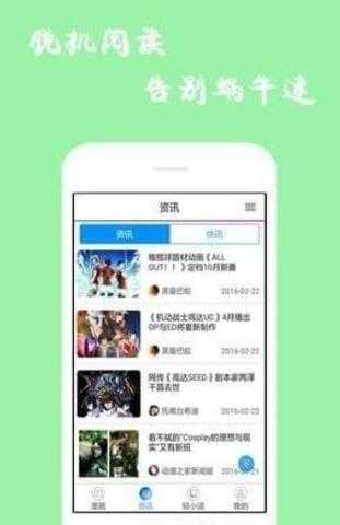 迷妹漫画app