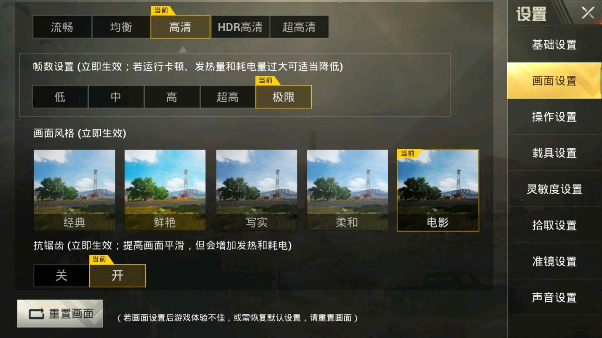 一键解锁所有画质极限帧120帧