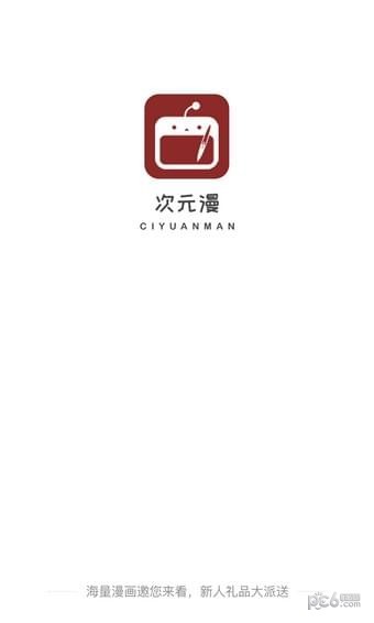 次元漫画