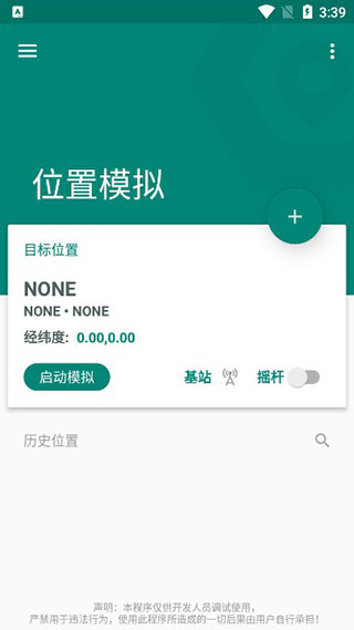 fakelocation怎么用 fake location使用教程