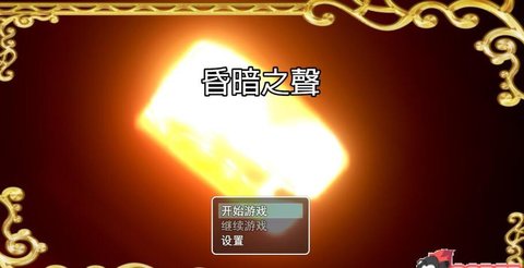 昏暗之声0.75