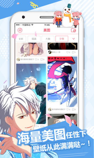 差差漫画app