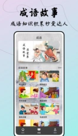 成语接龙达人