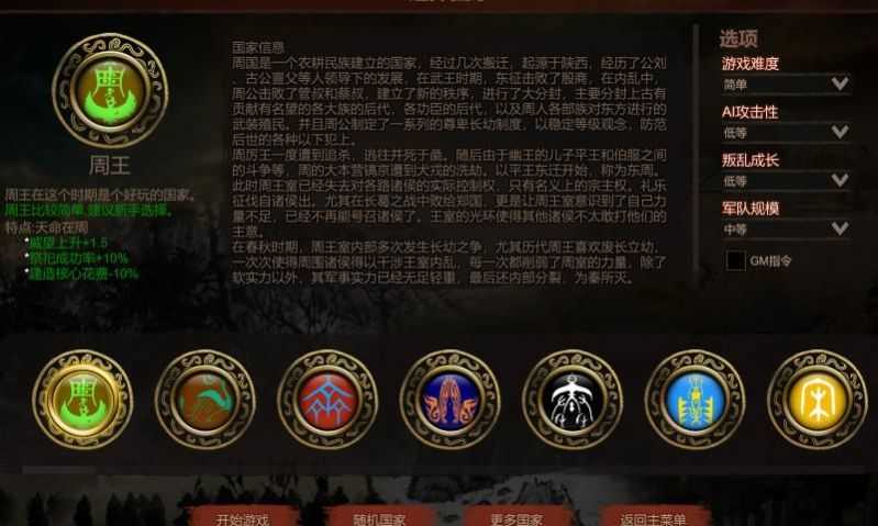 列国志春秋