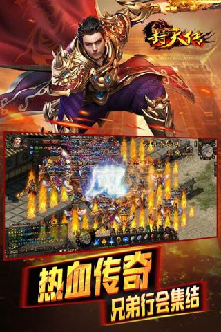 封天传最新版