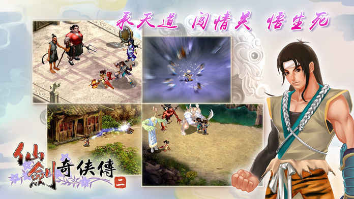 仙剑奇侠传二安卓版