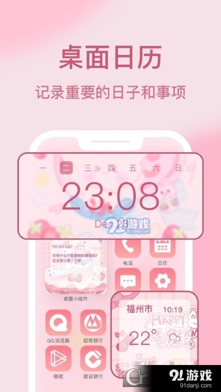 Widgeet桌面小组件