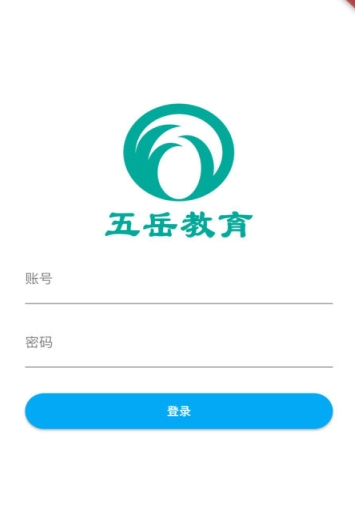 五岳阅卷联改安卓版v4.1.10