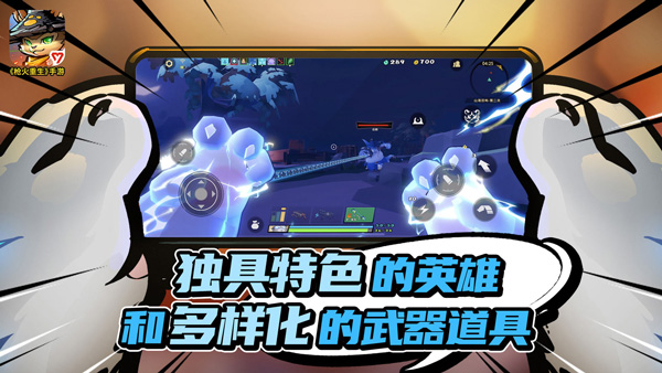 枪火重生手游激活码版