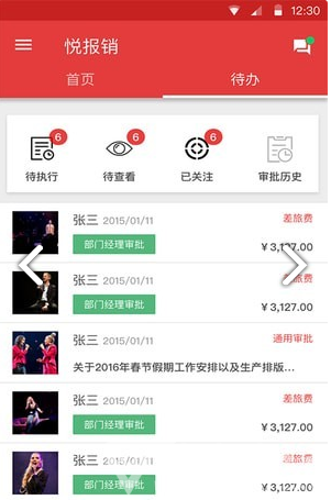悦报销(悦报销一站式的企业商旅)V1.8.7 安卓正式版