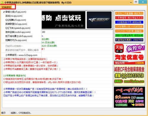 小苹果CF活动助手一键领取