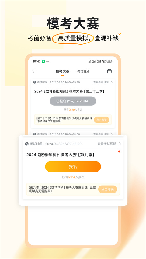 超格教育安卓版