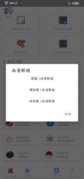 清荣画质助手(qr画质助手20)