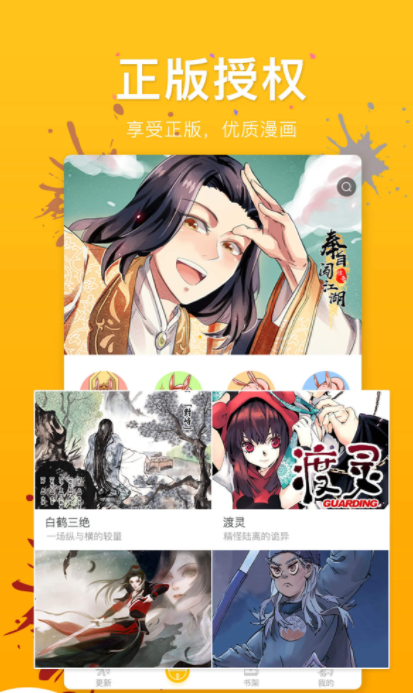 漫影漫画安卓版