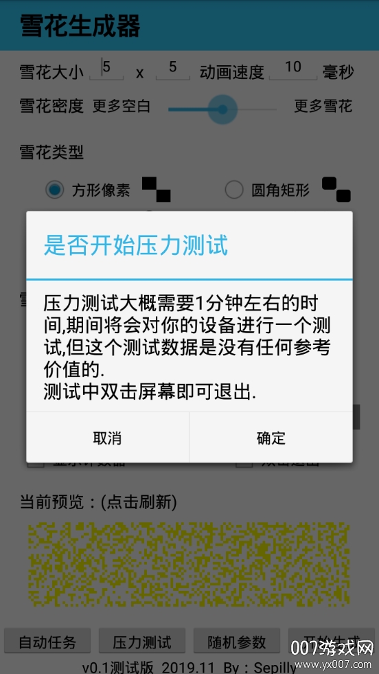 雪花昵称生成器