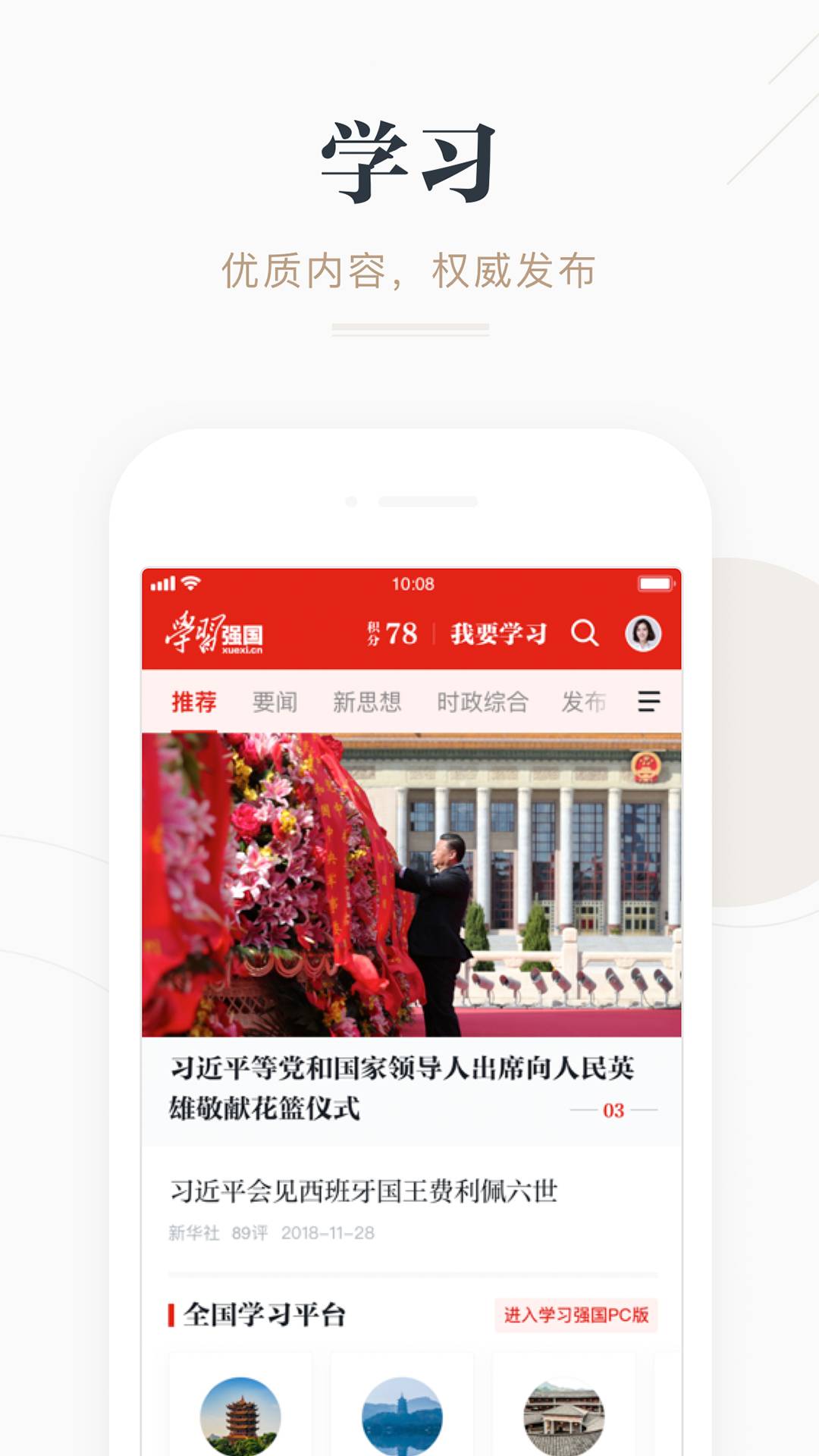 学习强国最新版