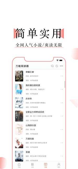 万能阅读器正式版