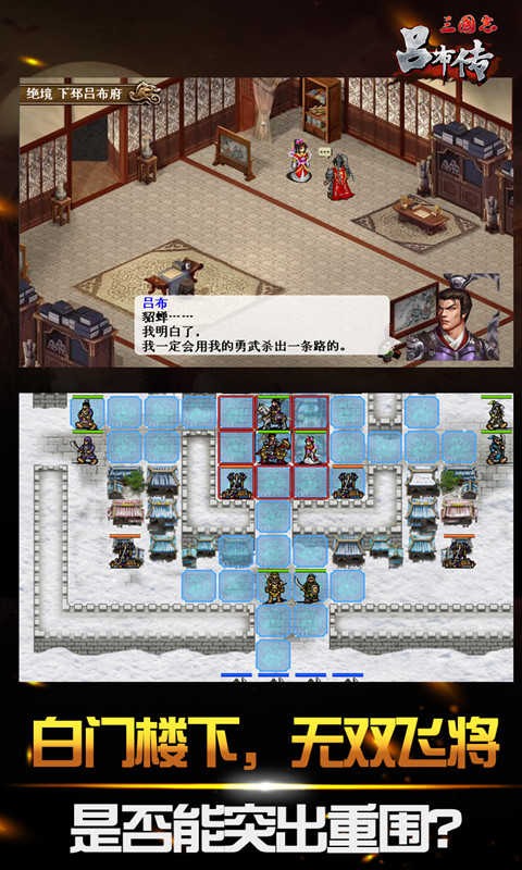 三国志吕布传2024内购破解版