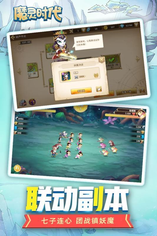 魔灵时代