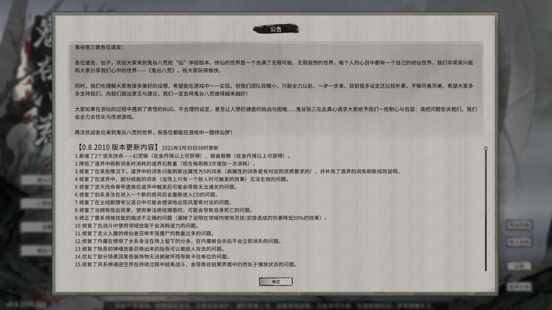 鬼谷八荒0.8.2010吾爱破解版