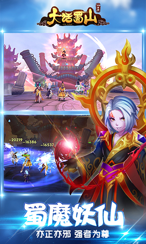 大话蜀山手机版