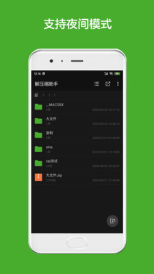 解压缩app