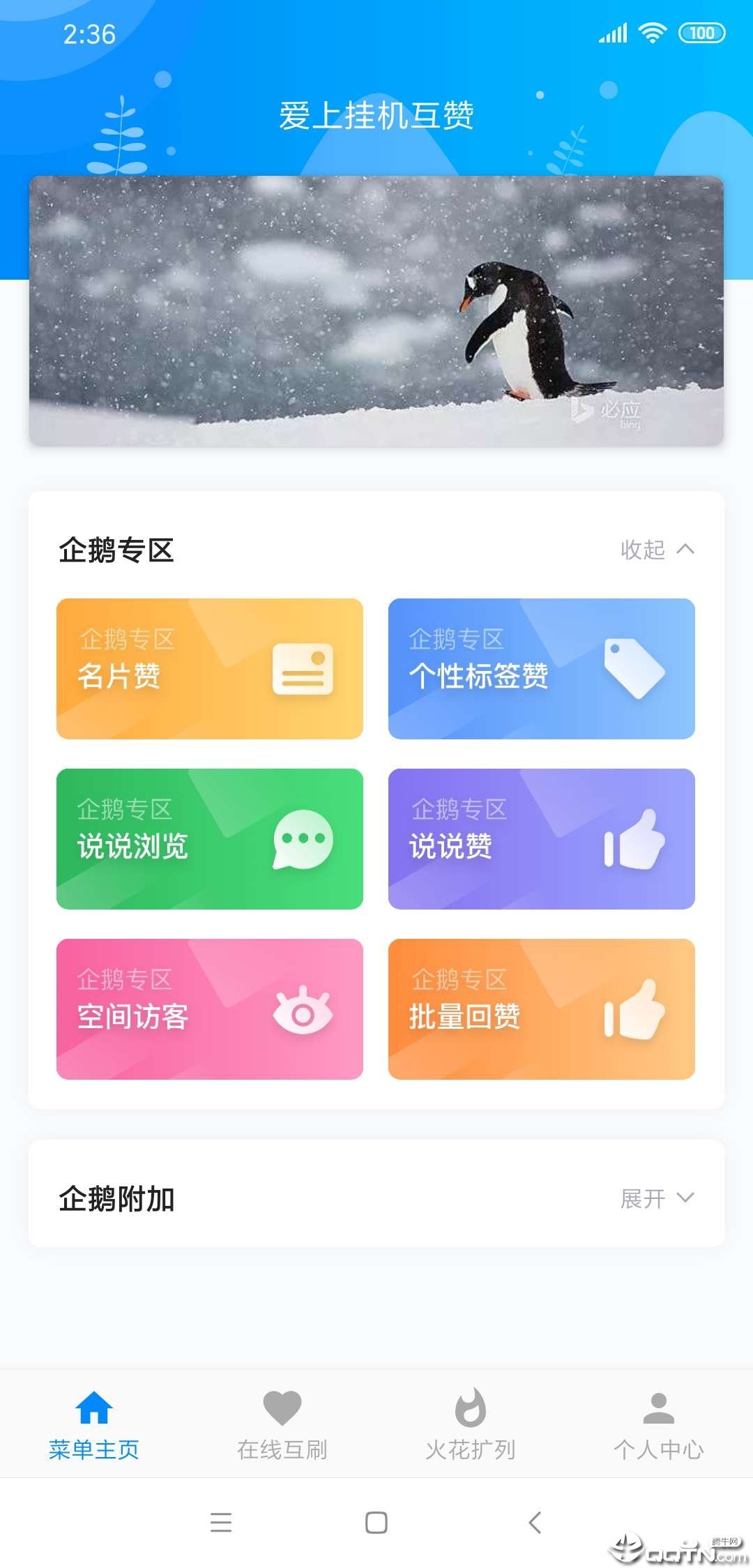 爱上挂机互赞
